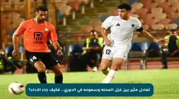 تعادل مثير بين غزل المحلة وسموحة في الدوري.. فكيف جاء الأداء؟